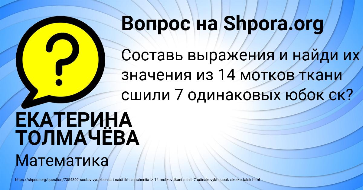 Картинка с текстом вопроса от пользователя ЕКАТЕРИНА ТОЛМАЧЁВА