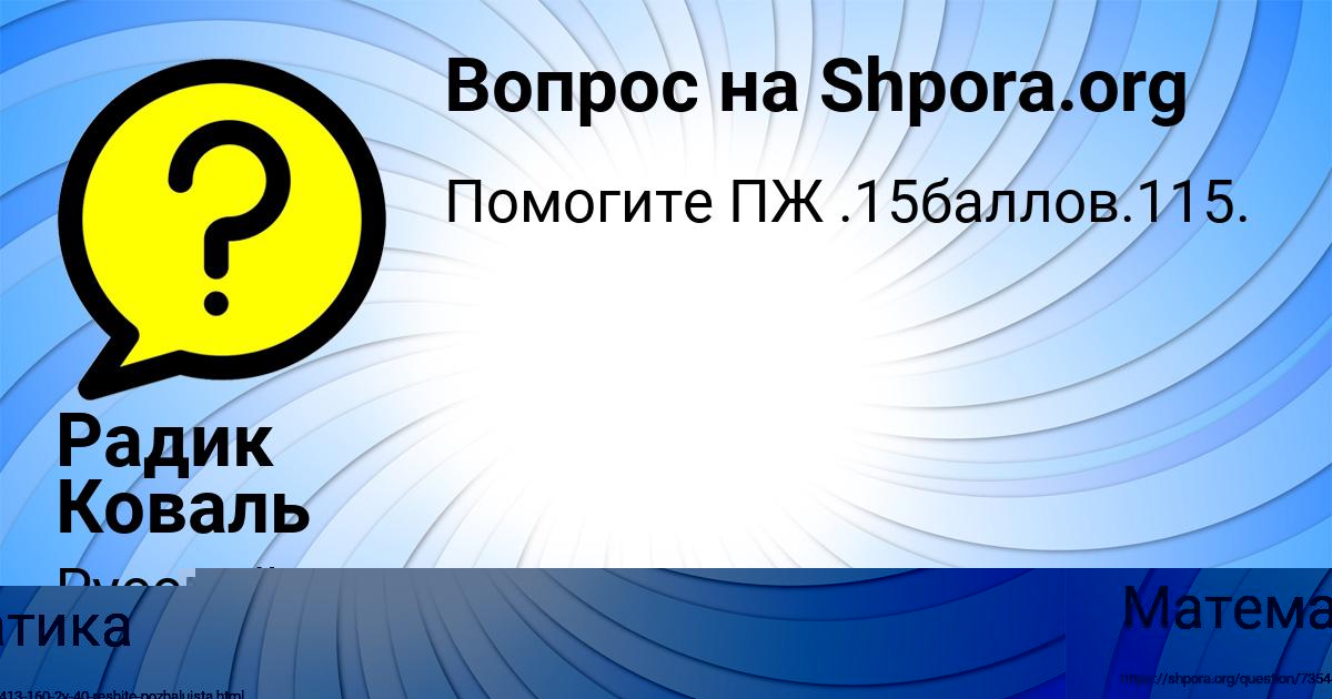 Картинка с текстом вопроса от пользователя НИКИТА РУСНАК