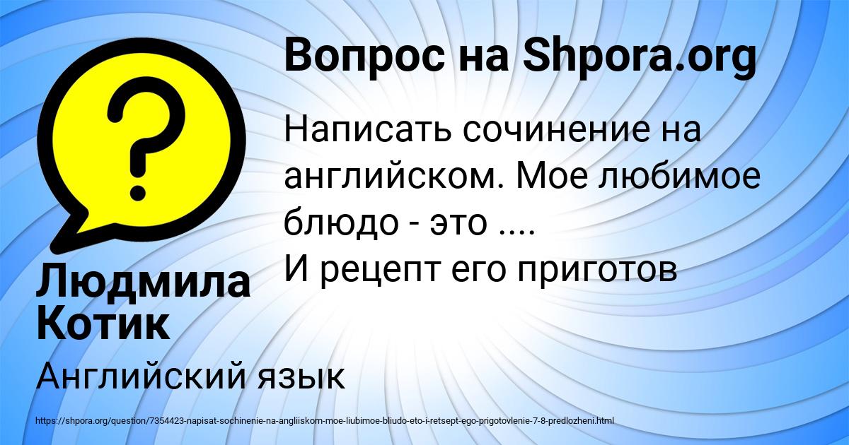 Картинка с текстом вопроса от пользователя Людмила Котик