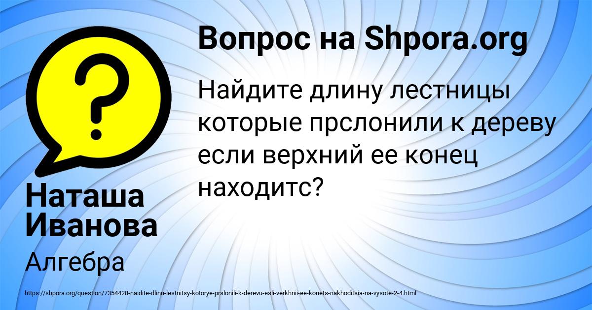 Картинка с текстом вопроса от пользователя Наташа Иванова