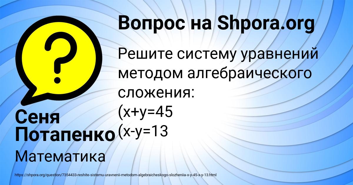 Картинка с текстом вопроса от пользователя Сеня Потапенко