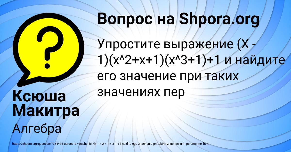 Картинка с текстом вопроса от пользователя Ксюша Макитра