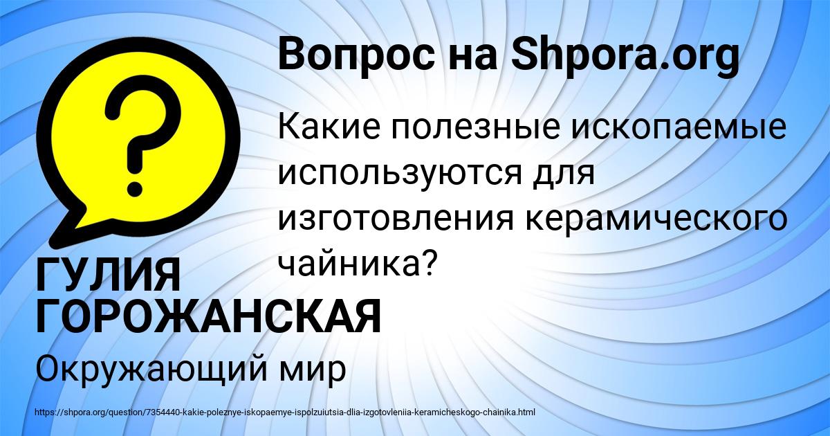 Картинка с текстом вопроса от пользователя ГУЛИЯ ГОРОЖАНСКАЯ