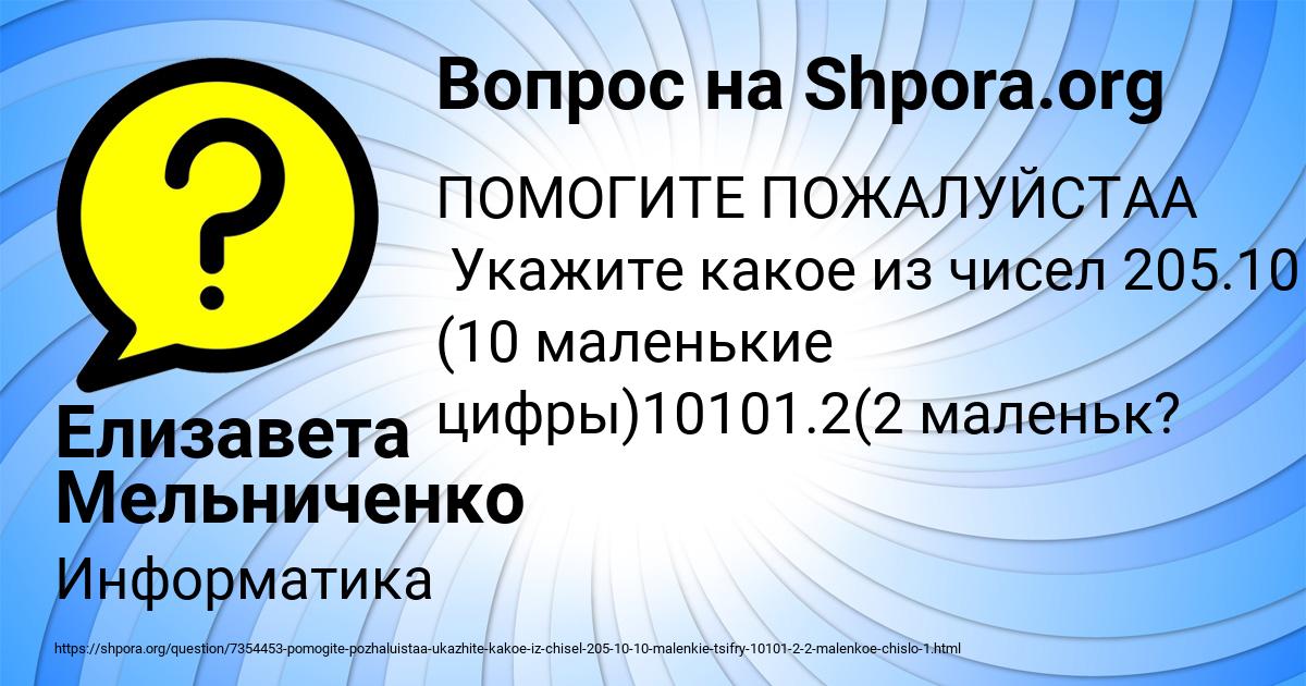 Картинка с текстом вопроса от пользователя Елизавета Мельниченко
