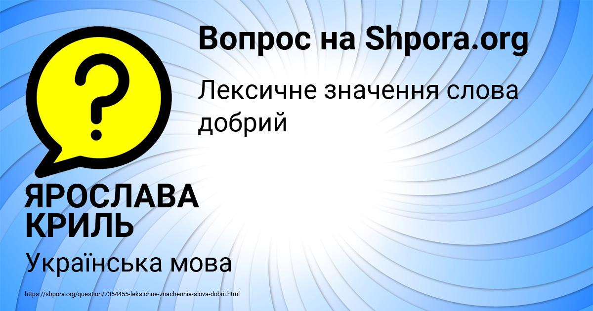 Картинка с текстом вопроса от пользователя ЯРОСЛАВА КРИЛЬ