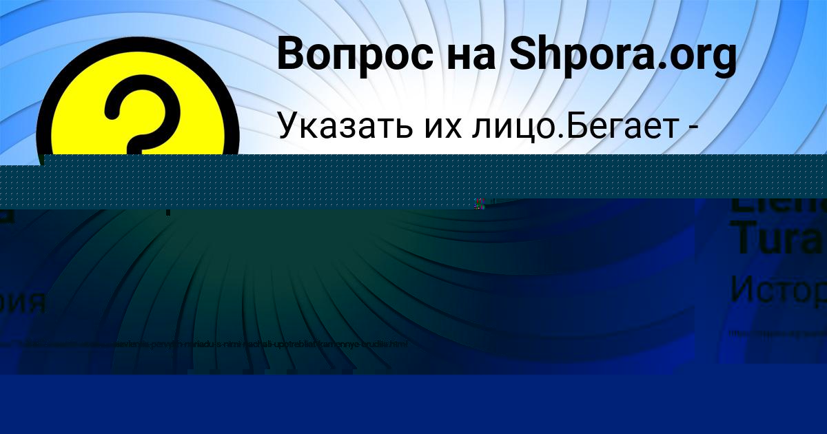 Картинка с текстом вопроса от пользователя Elena Tura