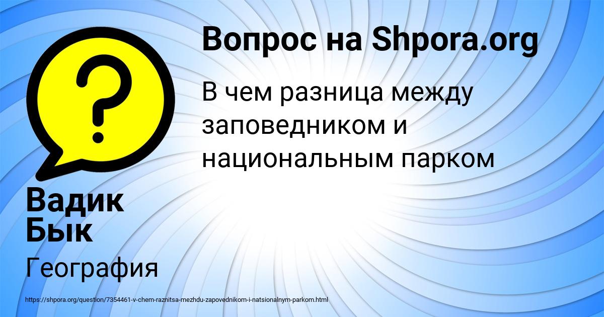 Картинка с текстом вопроса от пользователя Вадик Бык