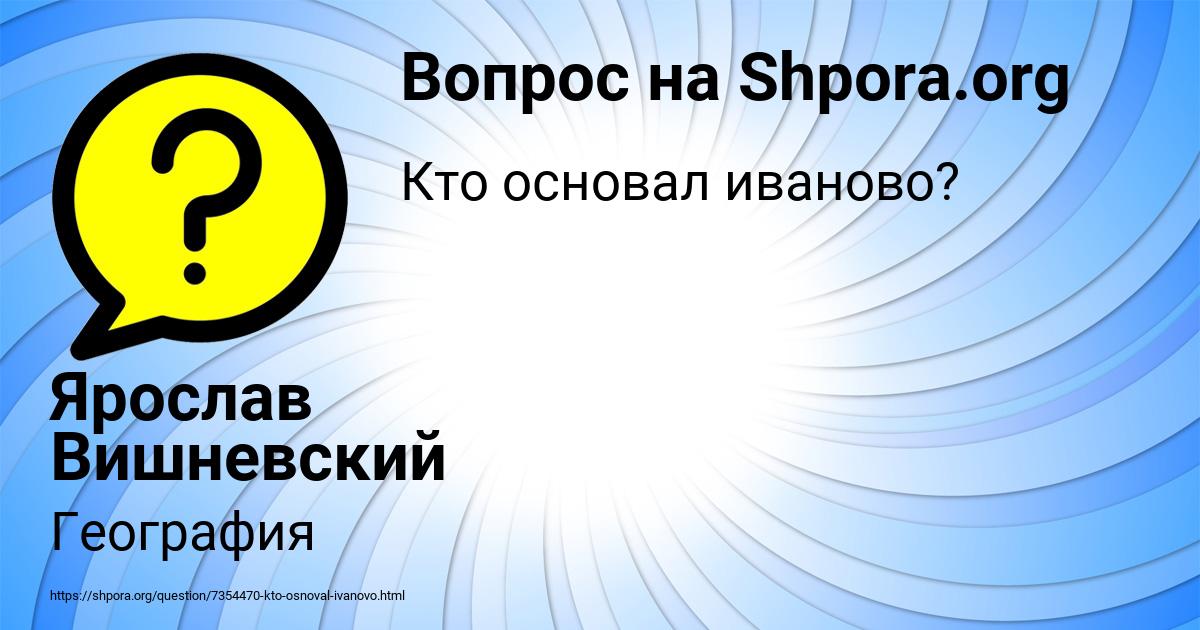Картинка с текстом вопроса от пользователя Ярослав Вишневский