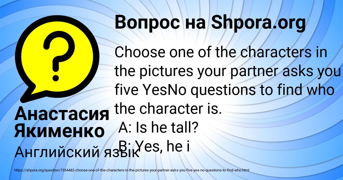 Картинка с текстом вопроса от пользователя Анастасия Якименко