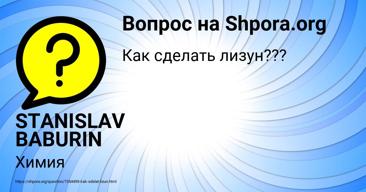 Картинка с текстом вопроса от пользователя STANISLAV BABURIN
