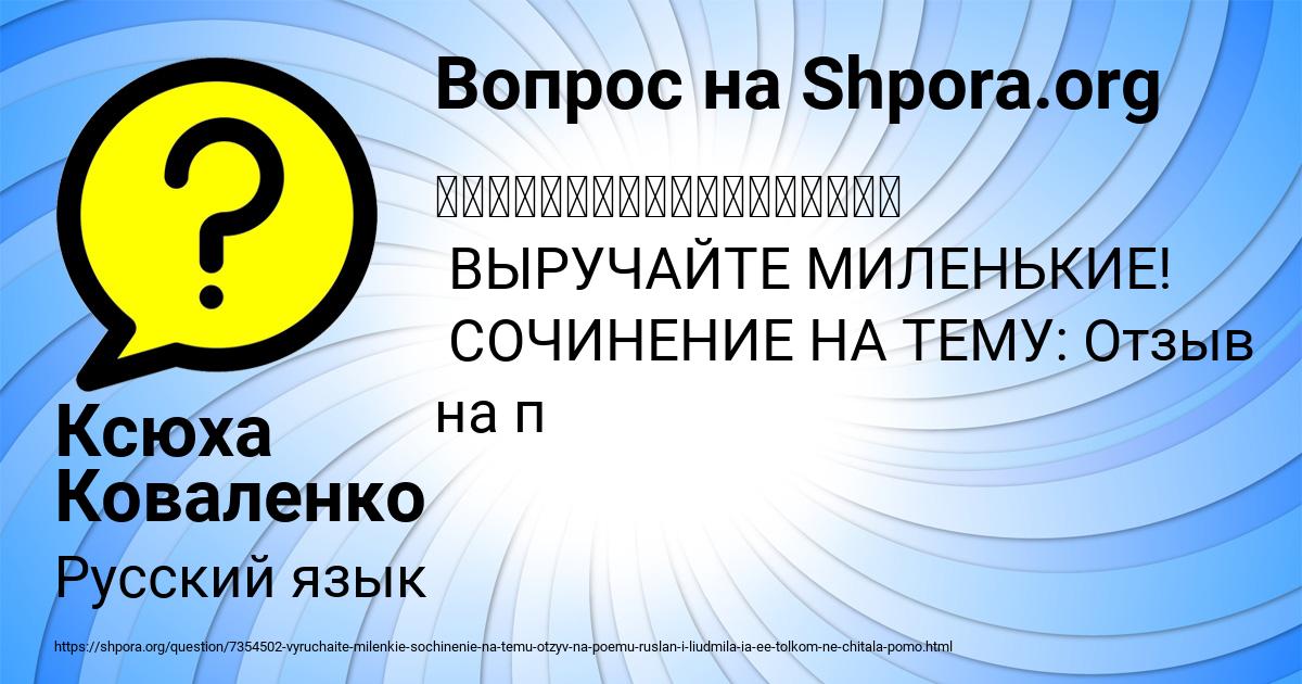 Картинка с текстом вопроса от пользователя Ксюха Коваленко