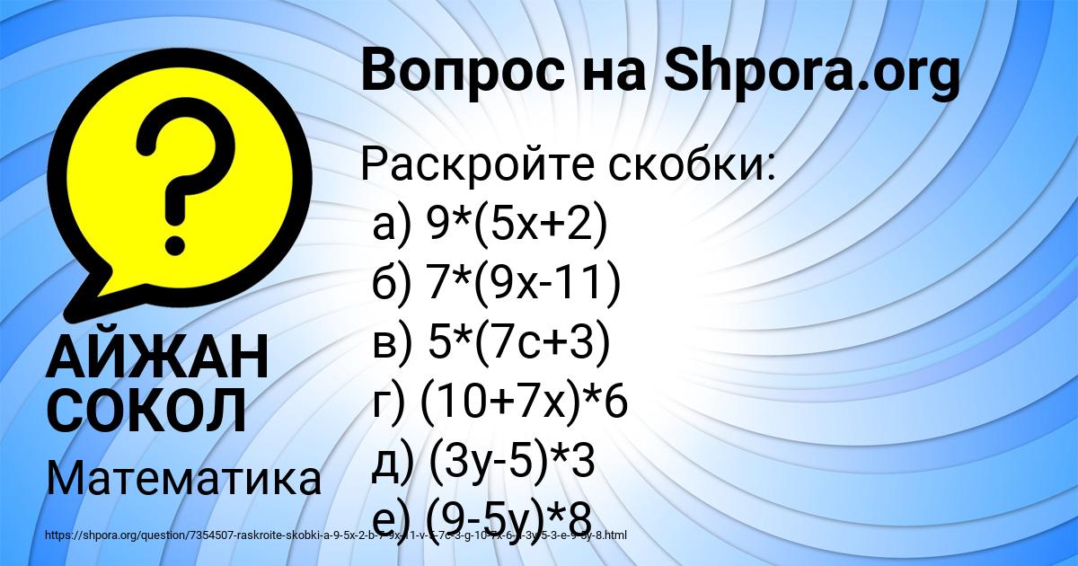 Картинка с текстом вопроса от пользователя АЙЖАН СОКОЛ