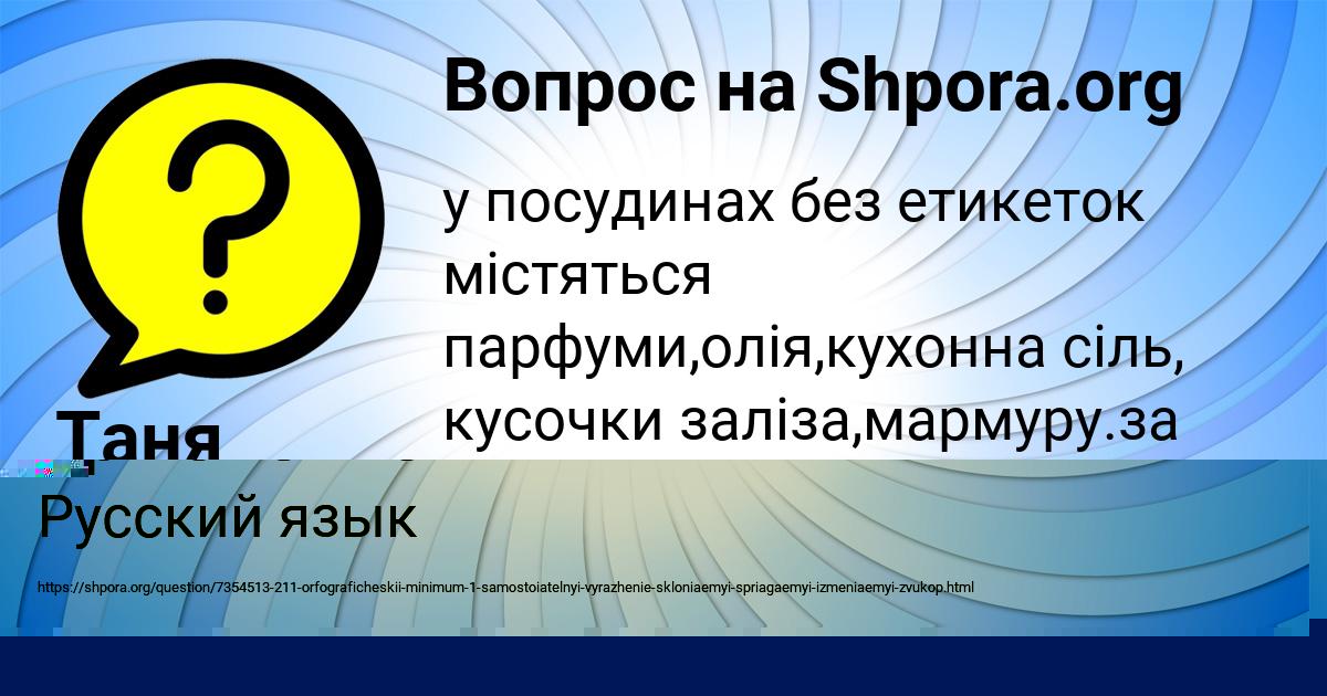 Картинка с текстом вопроса от пользователя Ульнара Ермоленко