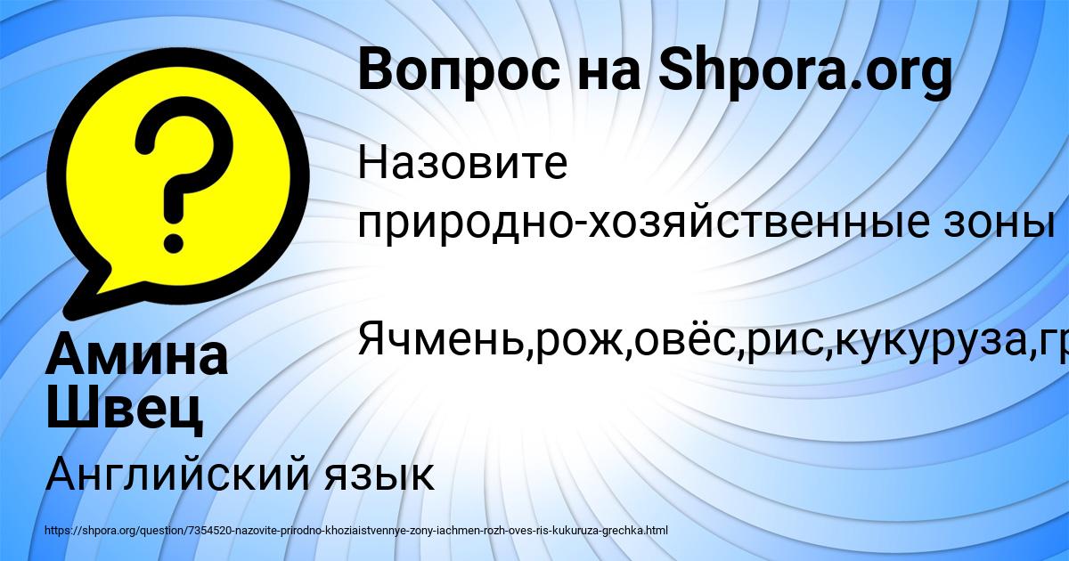 Картинка с текстом вопроса от пользователя Амина Швец