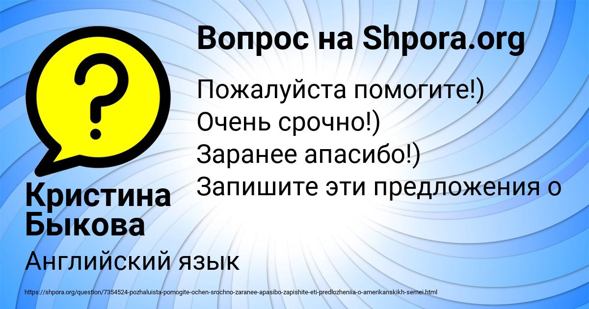 Картинка с текстом вопроса от пользователя Кристина Быкова