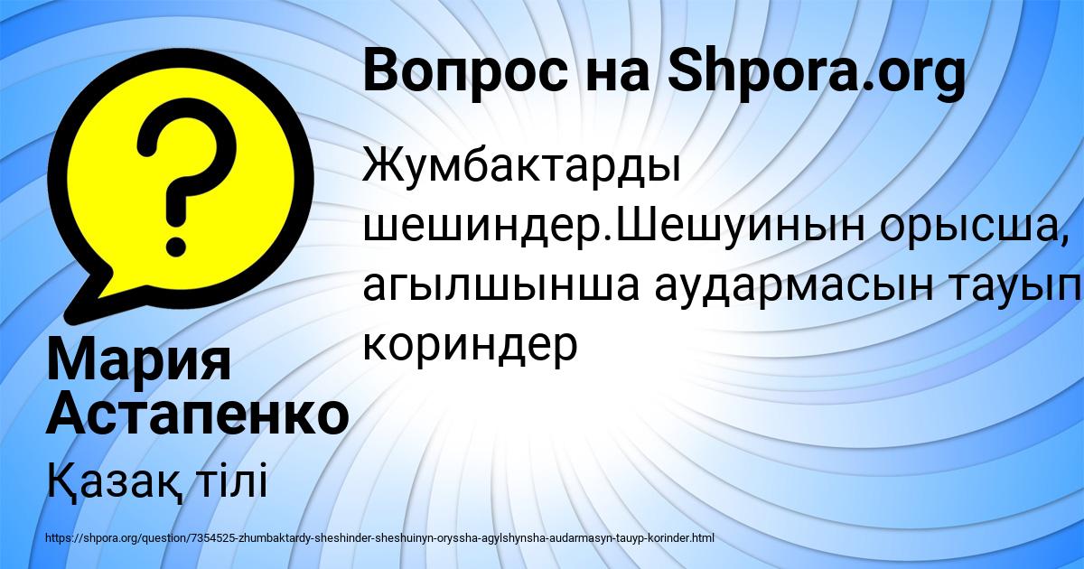 Картинка с текстом вопроса от пользователя Мария Астапенко 