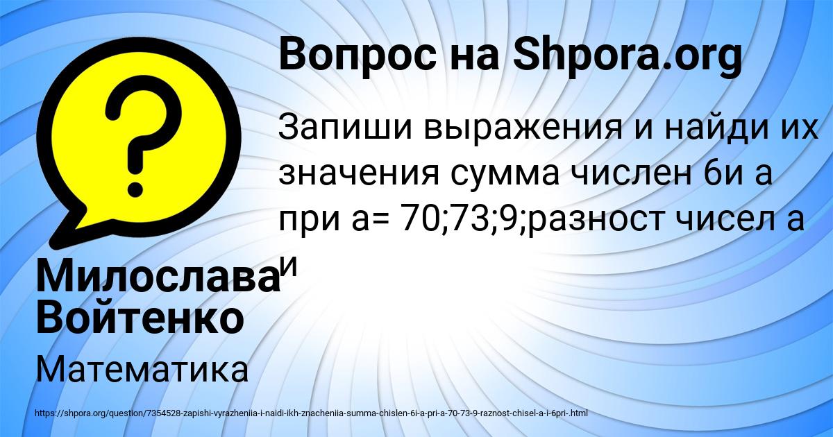 Картинка с текстом вопроса от пользователя Милослава Войтенко