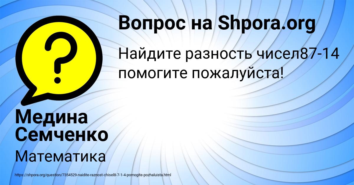 Картинка с текстом вопроса от пользователя Медина Семченко