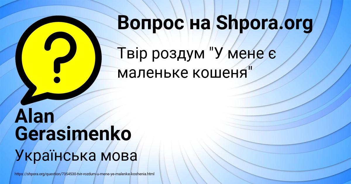 Картинка с текстом вопроса от пользователя Alan Gerasimenko