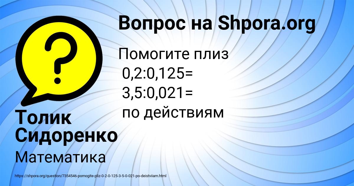 Картинка с текстом вопроса от пользователя Толик Сидоренко