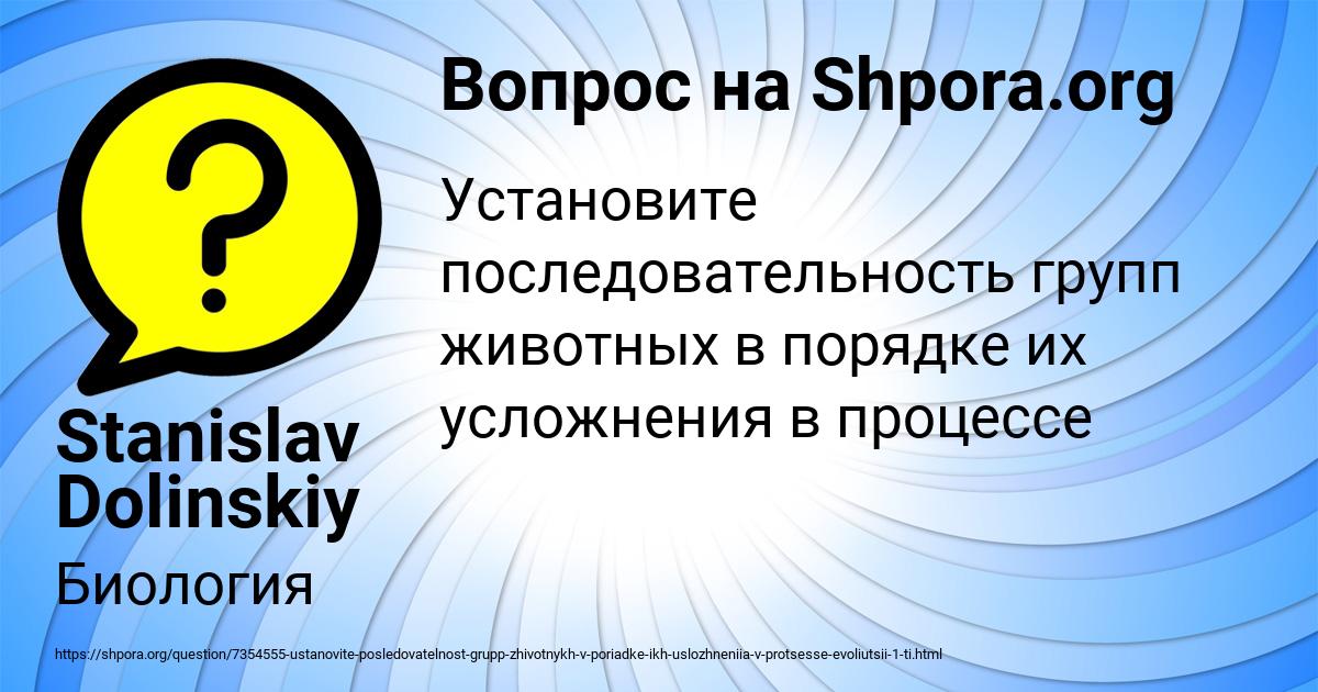 Картинка с текстом вопроса от пользователя Stanislav Dolinskiy