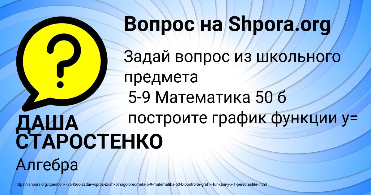 Картинка с текстом вопроса от пользователя ДАША СТАРОСТЕНКО