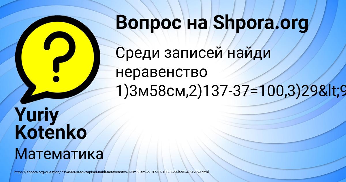 Картинка с текстом вопроса от пользователя Yuriy Kotenko
