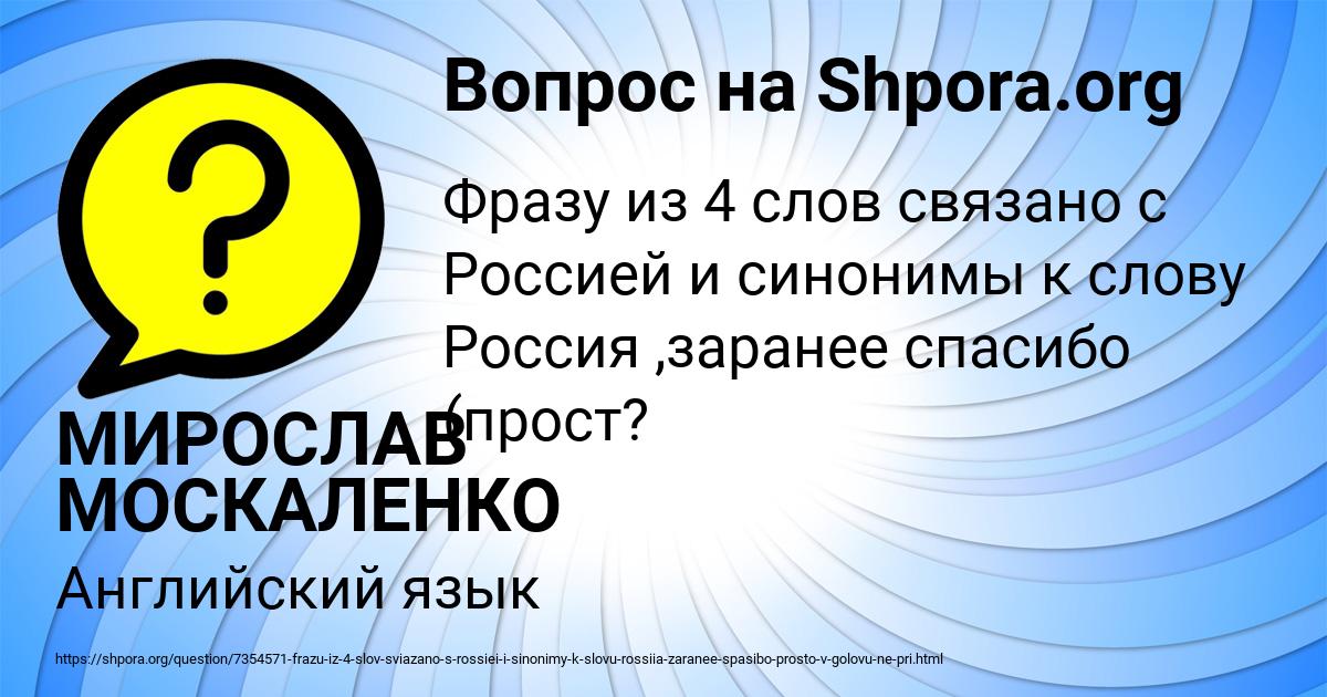Картинка с текстом вопроса от пользователя МИРОСЛАВ МОСКАЛЕНКО