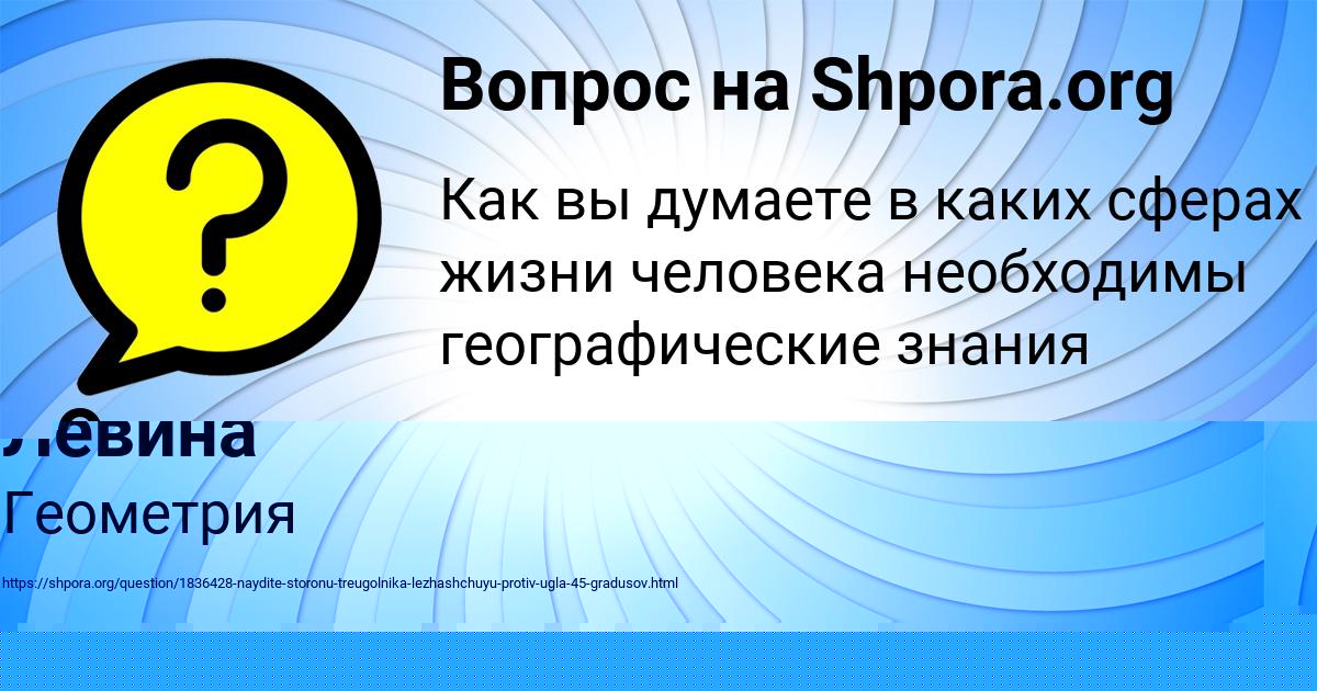 Картинка с текстом вопроса от пользователя Ольга Парамонова