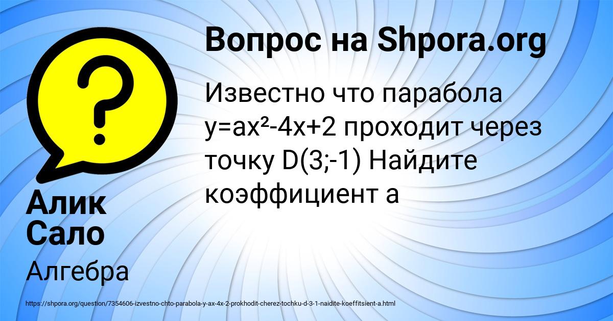 Картинка с текстом вопроса от пользователя Алик Сало