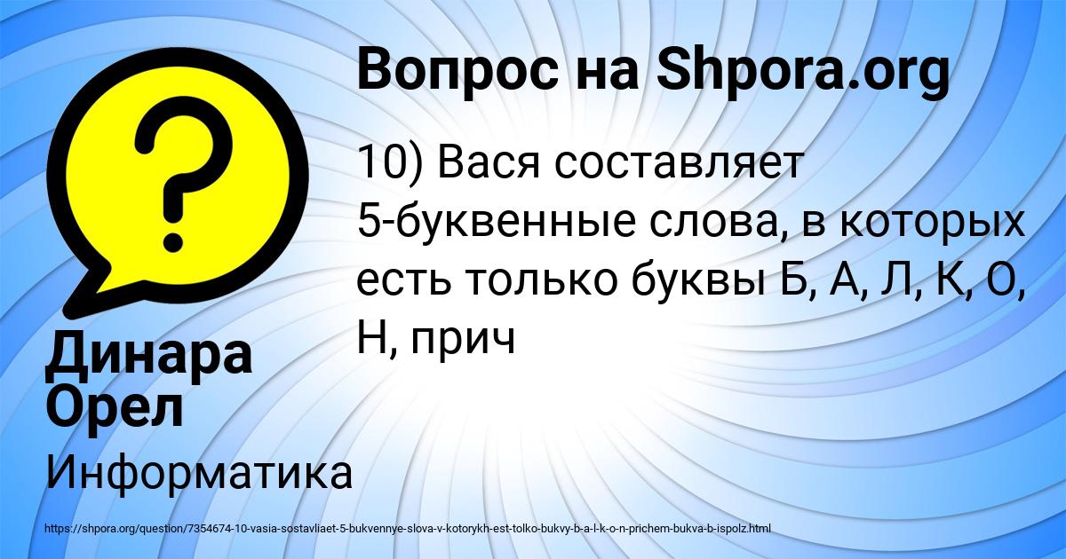 10 буквенное слово. Трех четырех буквенные слова. 10 буквенное слово. Трех четырех буквенные слова. 10 буквенное слово.