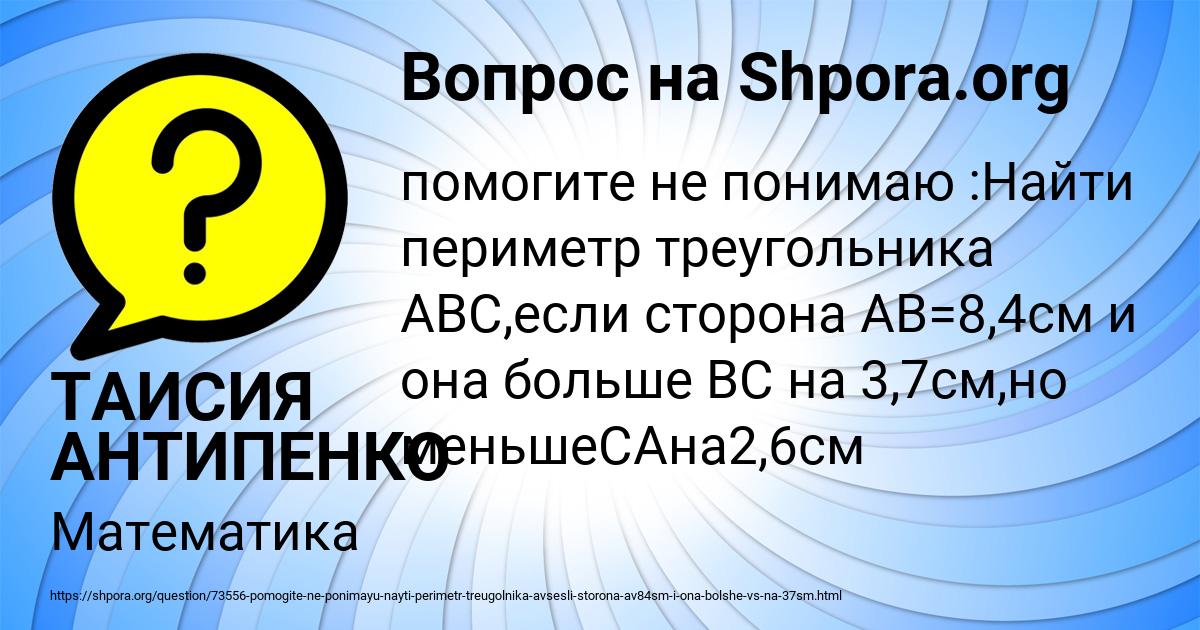 Картинка с текстом вопроса от пользователя ТАИСИЯ АНТИПЕНКО