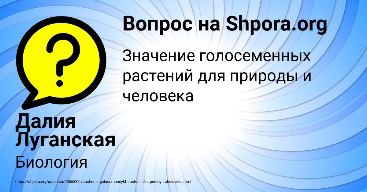 Картинка с текстом вопроса от пользователя Далия Луганская