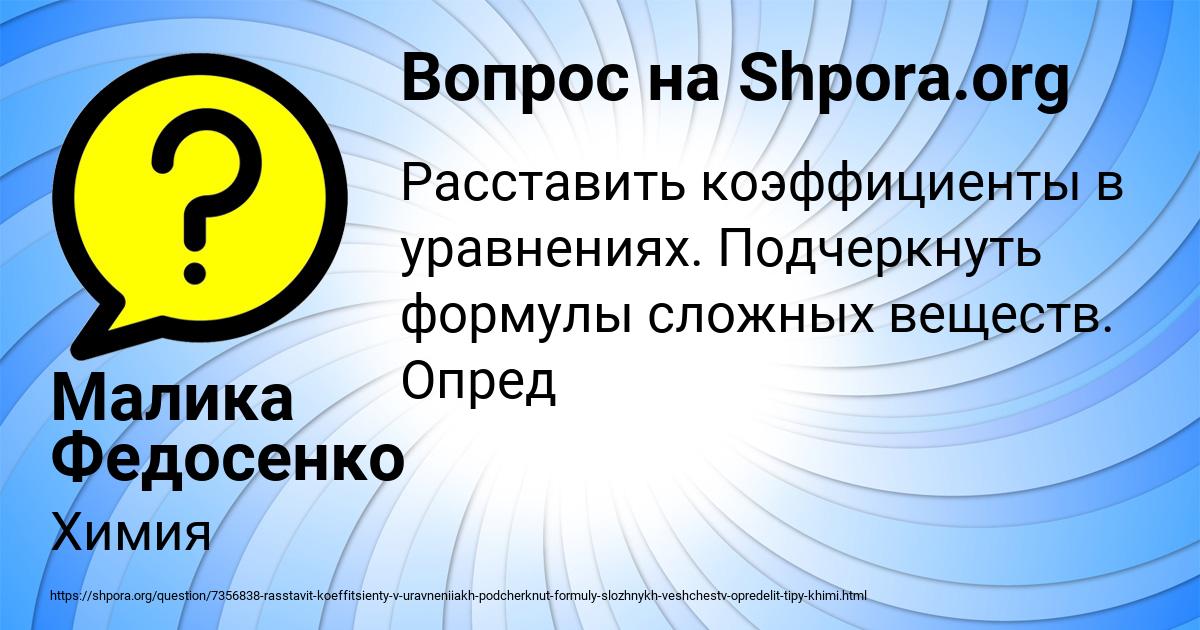 Картинка с текстом вопроса от пользователя Малика Федосенко