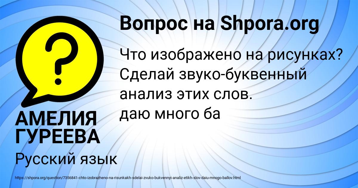 Картинка с текстом вопроса от пользователя АМЕЛИЯ ГУРЕЕВА