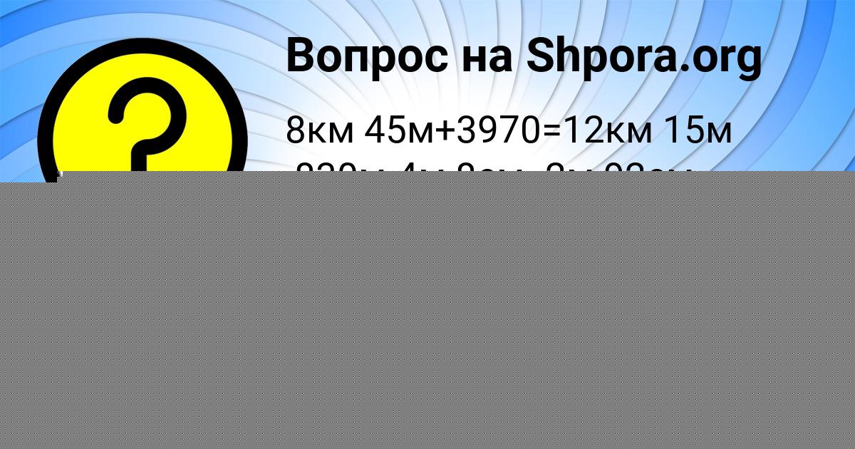 Картинка с текстом вопроса от пользователя РУМИЯ НИКИТЕНКО