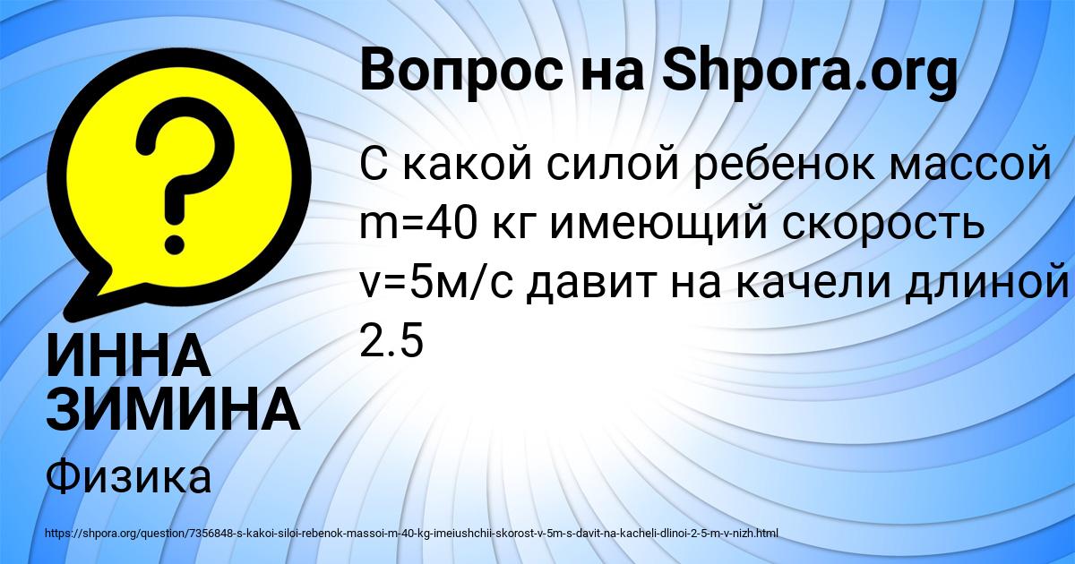 Картинка с текстом вопроса от пользователя ИННА ЗИМИНА