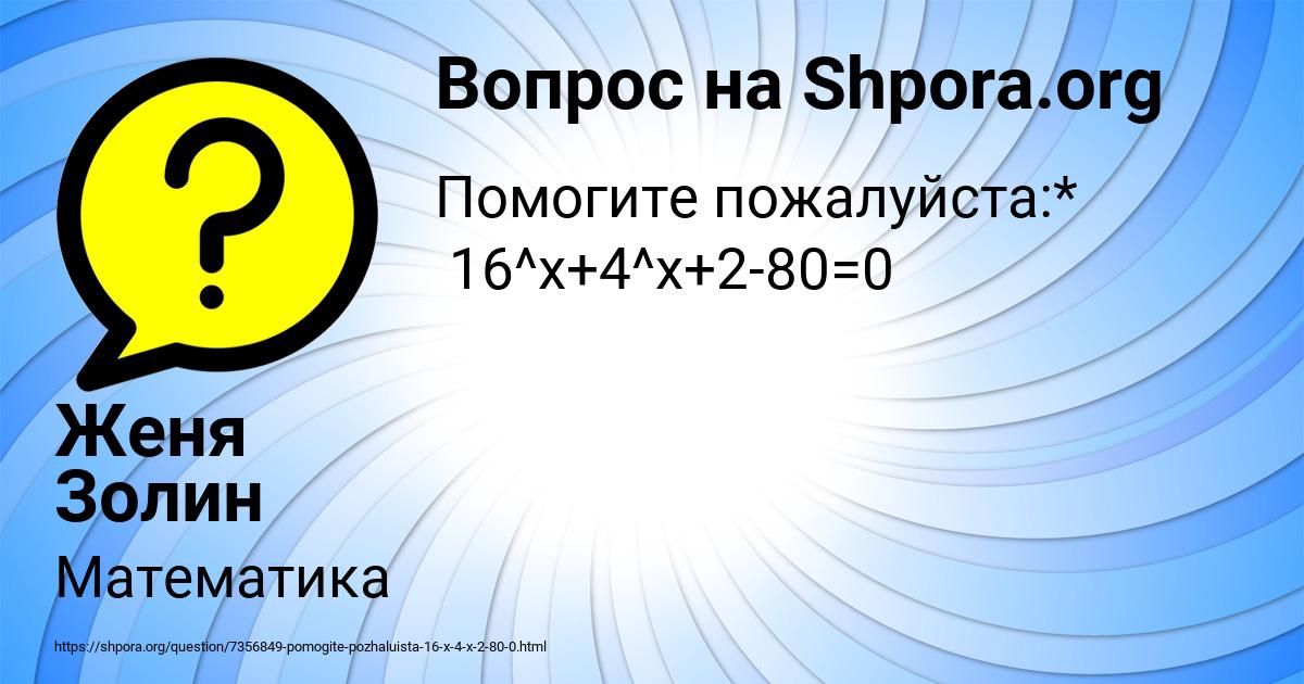 Картинка с текстом вопроса от пользователя Женя Золин
