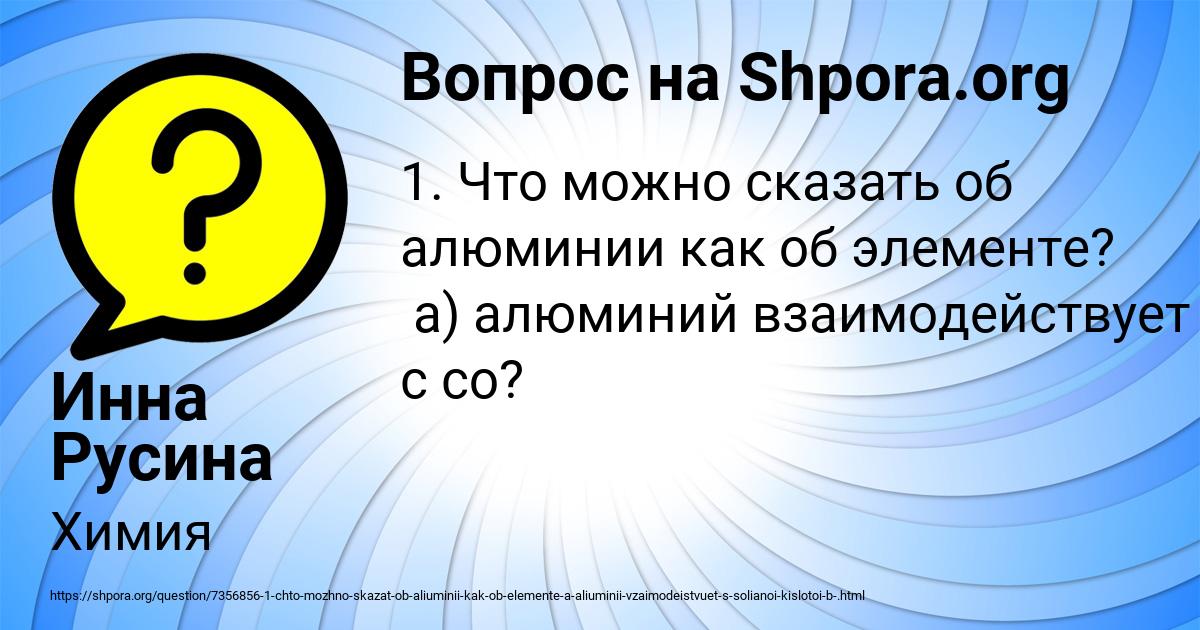 Картинка с текстом вопроса от пользователя Инна Русина