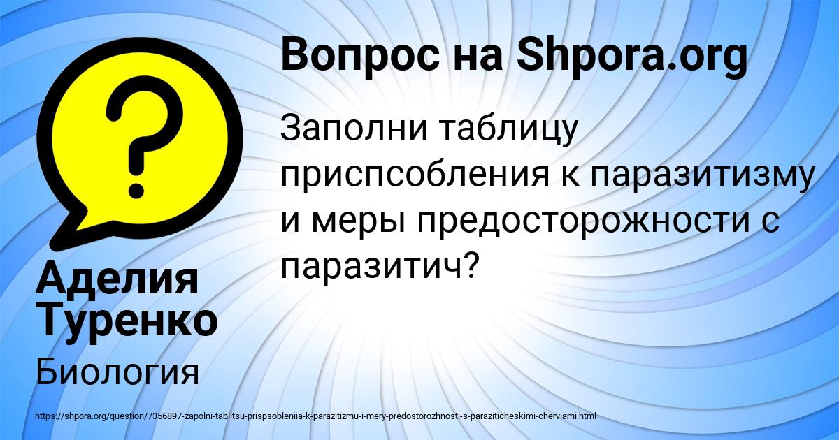 Картинка с текстом вопроса от пользователя Аделия Туренко