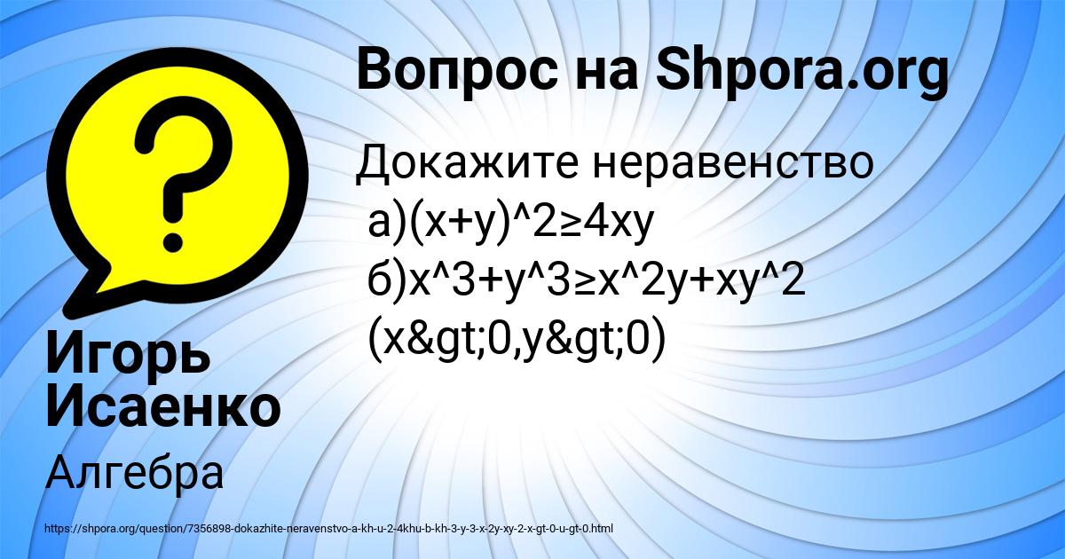 Картинка с текстом вопроса от пользователя Игорь Исаенко