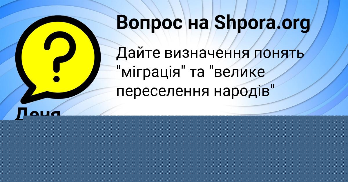 Картинка с текстом вопроса от пользователя Деня Плотников