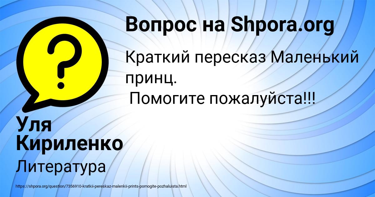 Картинка с текстом вопроса от пользователя Уля Кириленко