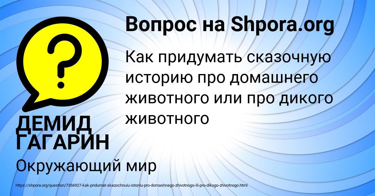 Картинка с текстом вопроса от пользователя ДЕМИД ГАГАРИН