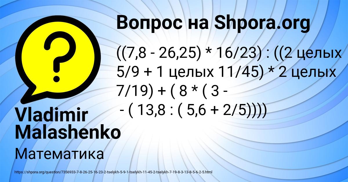 Картинка с текстом вопроса от пользователя Vladimir Malashenko