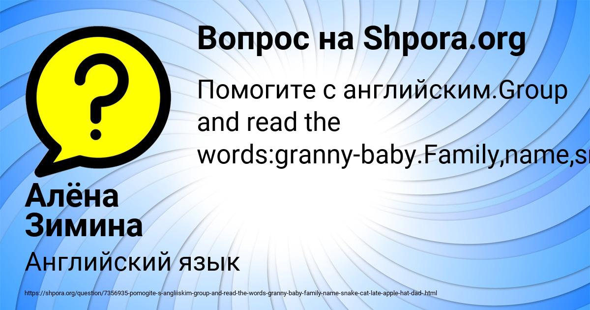 Картинка с текстом вопроса от пользователя Алёна Зимина
