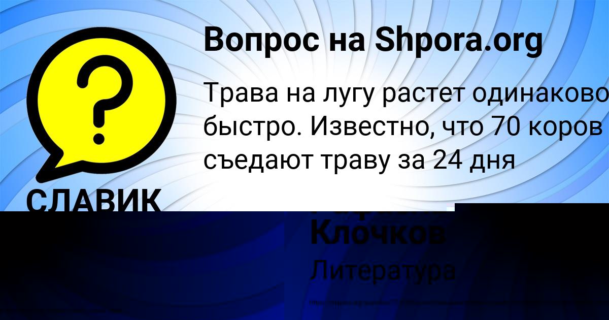 Картинка с текстом вопроса от пользователя СЛАВИК ЛЕВИН