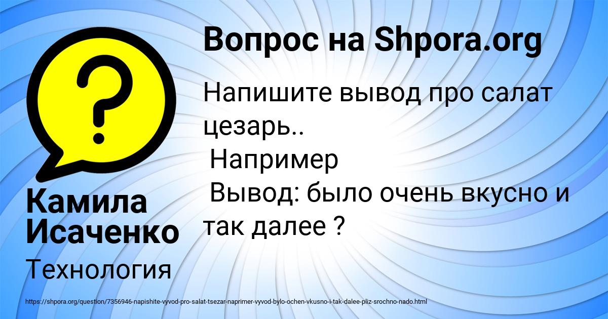 Картинка с текстом вопроса от пользователя Камила Исаченко