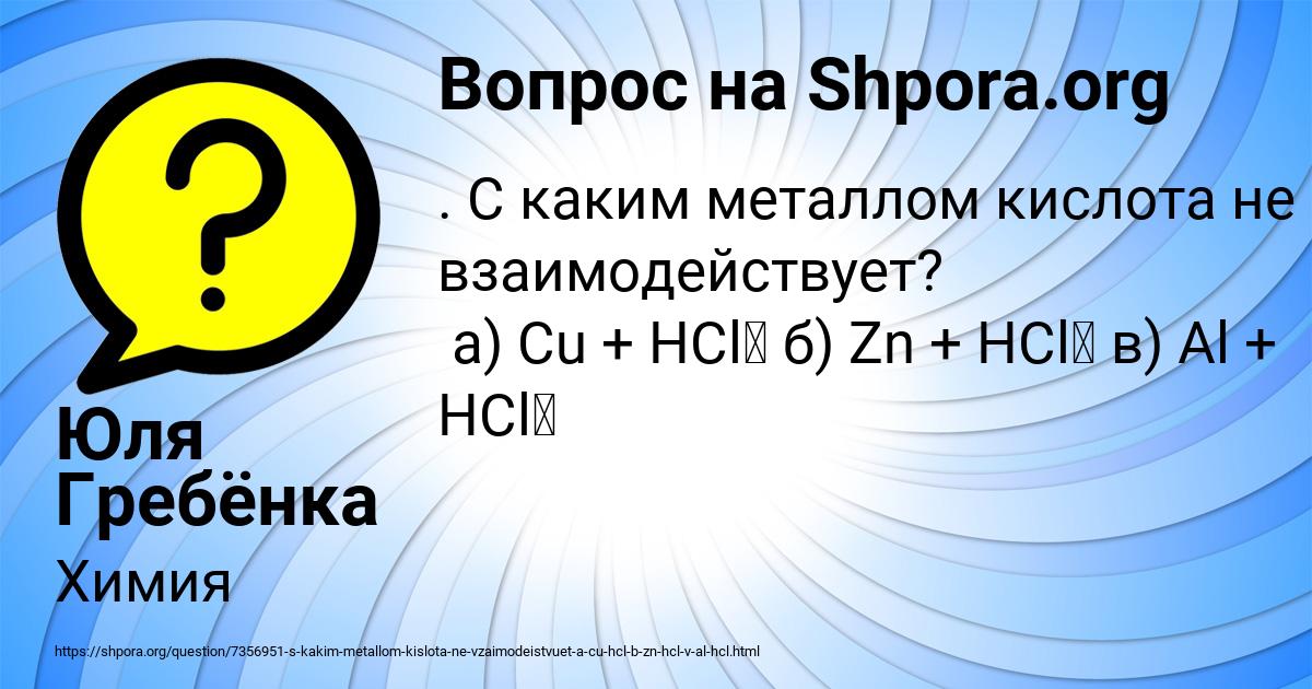 Картинка с текстом вопроса от пользователя Юля Гребёнка