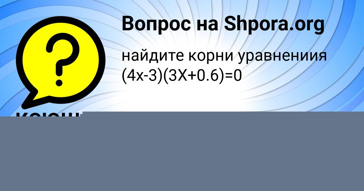 Картинка с текстом вопроса от пользователя Милена Давыденко